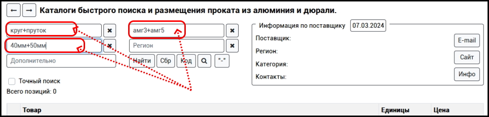 Гибкий поиск алюминия на сайте ПоискАлюминия.РФ