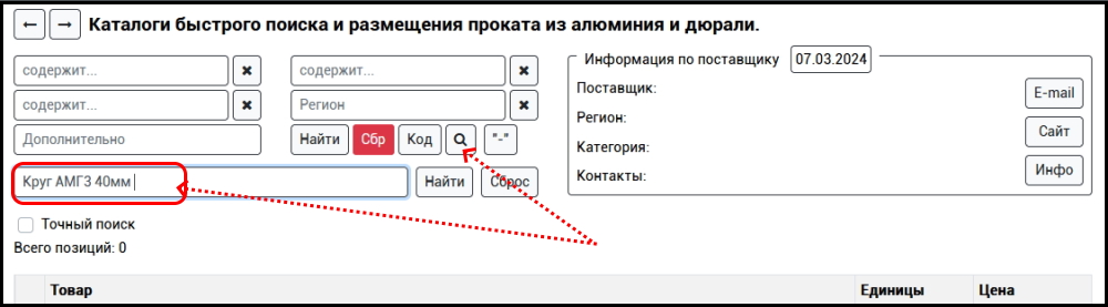 Общий поиск алюминия на сайте ПоискАлюминия.РФ