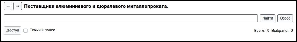 Общая база поставщиков алюминия на ПоискАлюминия.РФ